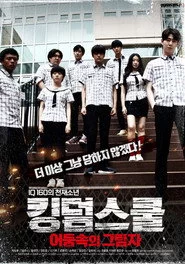 킹덤스쿨: 어둠속의 그림자