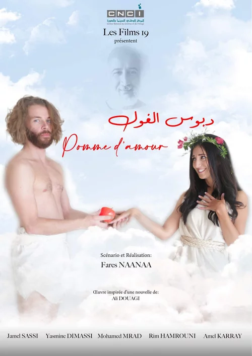دبوس الغول