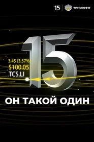 Он такой один