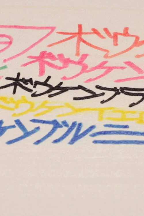これるおん 27 sep - 5 oct
