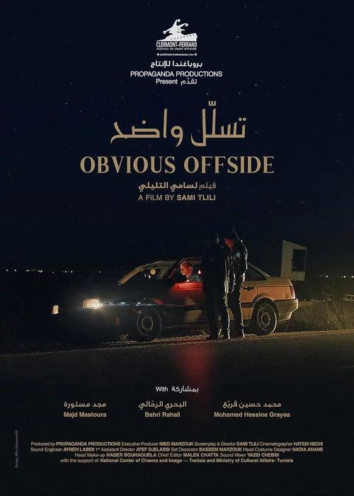 تسلّل واضح