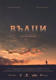 Вълци