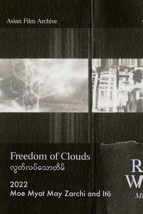 လွတ်လပ်သောတိမ်