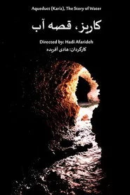 کاریز