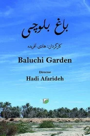 باغ بلوچی