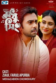 মধু সিং