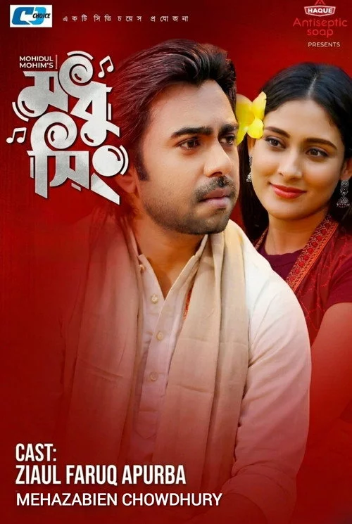 মধু সিং