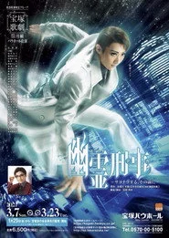 幽霊刑事～サヨナラする、その前に～