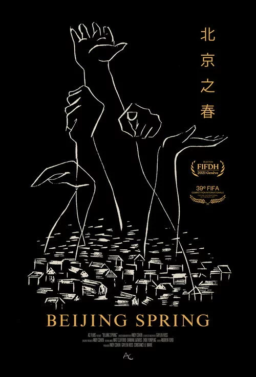 北京之春