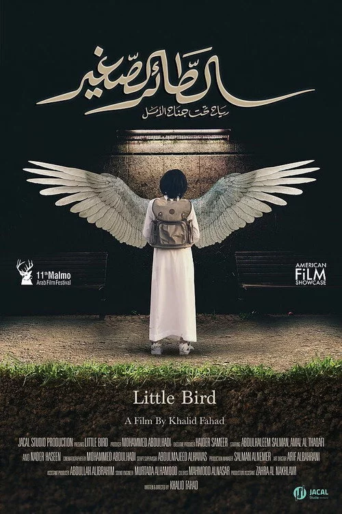 الطائر الصغير