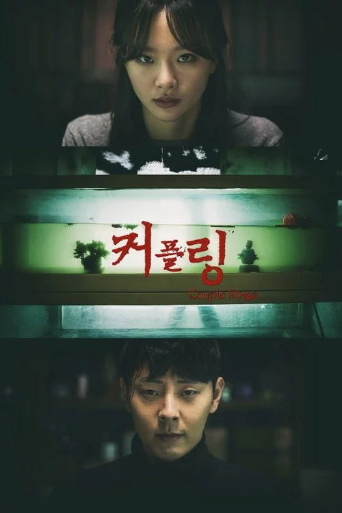 커플링