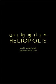 هيليوبوليس