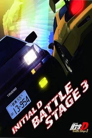 頭文字〈イニシャル〉D BATTLE STAGE 3