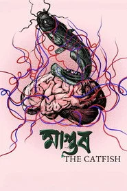 মাগুৰ