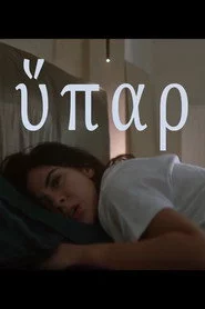 ‘ΥΠΑΡ