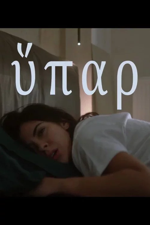 ‘ΥΠΑΡ