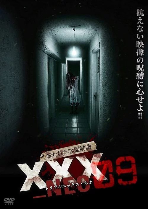 呪われた心霊動画 XXX_NEO 09