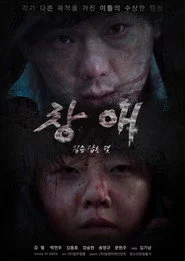 창애: 짐승 잡는 덫