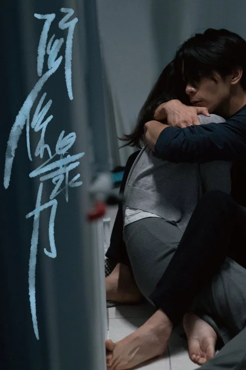 關係暴力