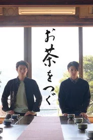 お茶をつぐ