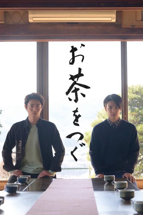 お茶をつぐ