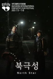 북극성