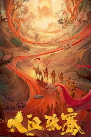 大汉张骞