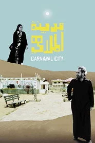 مدينة الملاهي