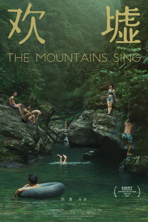 欢墟