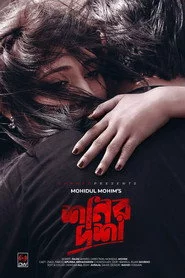 শনির দশা