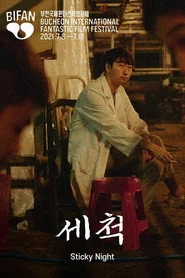 세척
