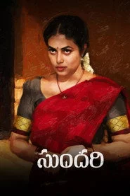 సుందరి