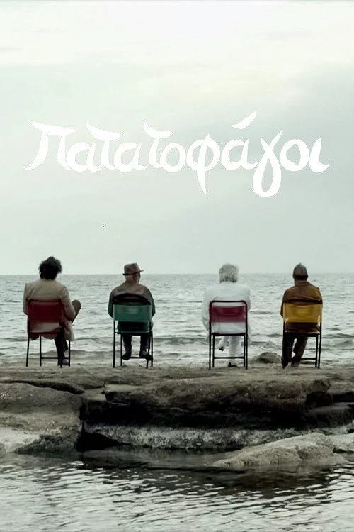 Πατατοφάγοι