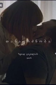 თანაგრძნობა