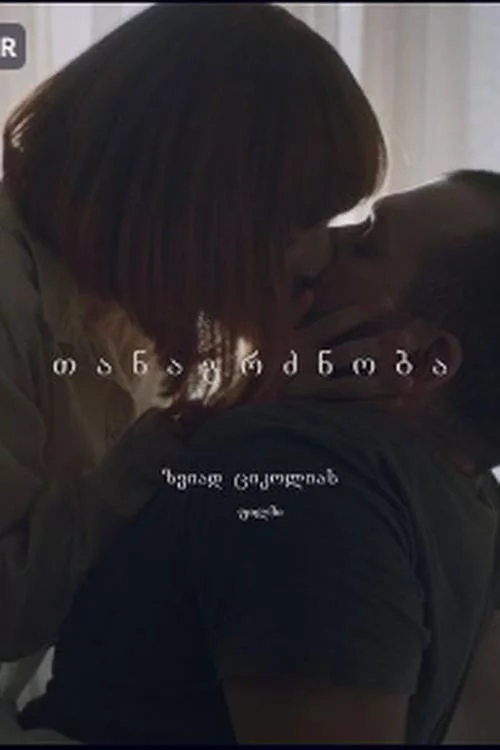 თანაგრძნობა