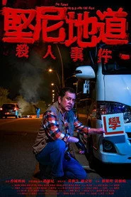堅尼地道殺人事件
