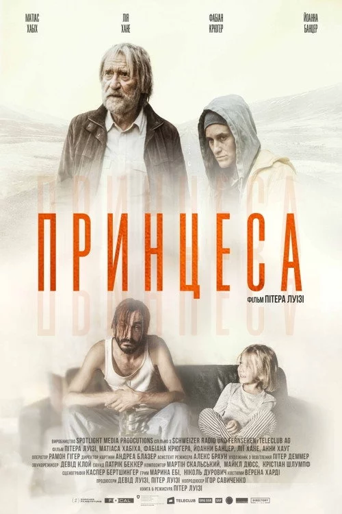 Принцеса