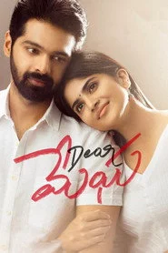 డియర్ మేఘ