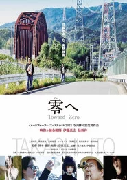 零へ
