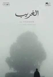 الغريب