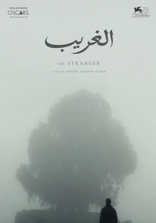 الغريب