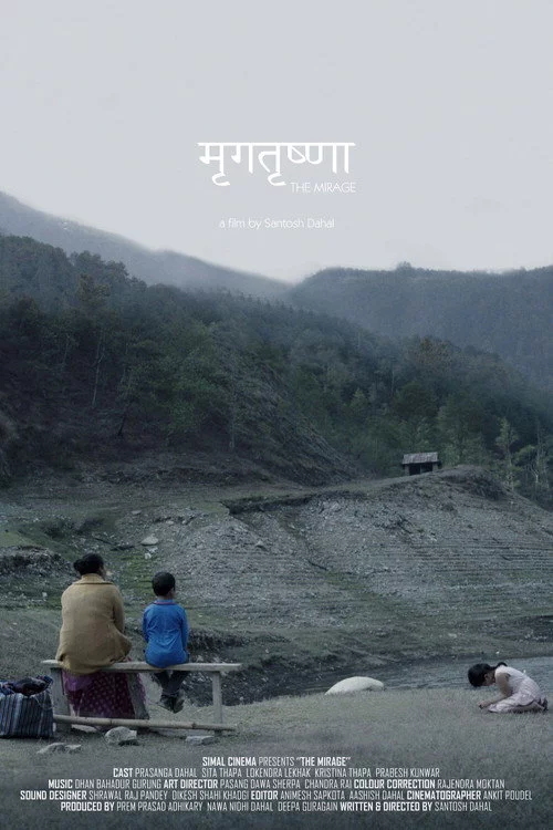 मृगतृष्णा