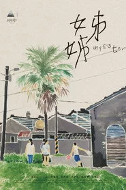姊姊