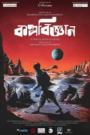 Kalpavigyan: A Speculative Journey