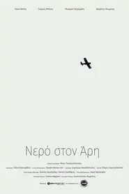 Νερό στον Άρη