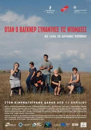 Όταν ο Βάγκνερ συνάντησε τις ντομάτες