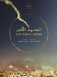 المشهد الاخير