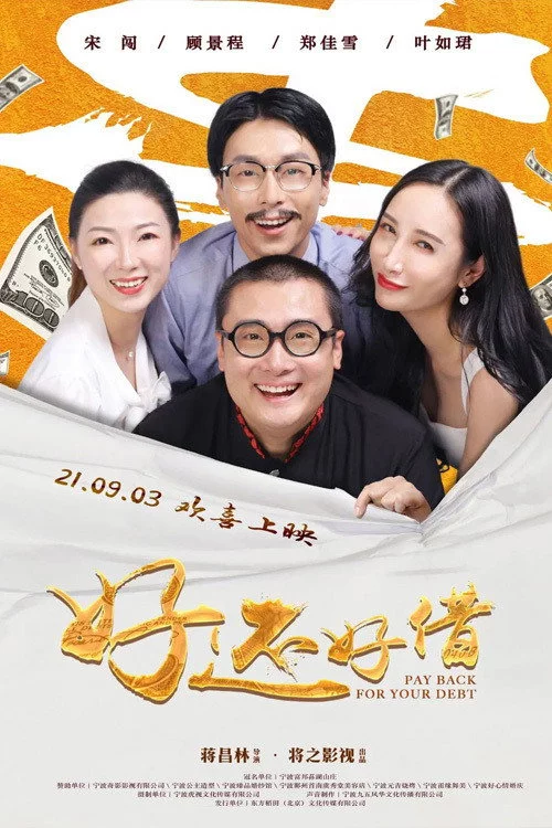 好还好借