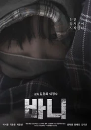 바니