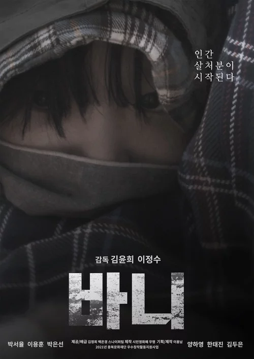 바니